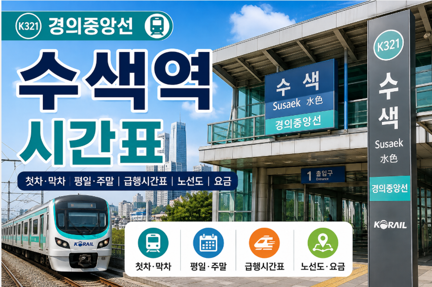 경의중앙선 수색역 대표 이미지 