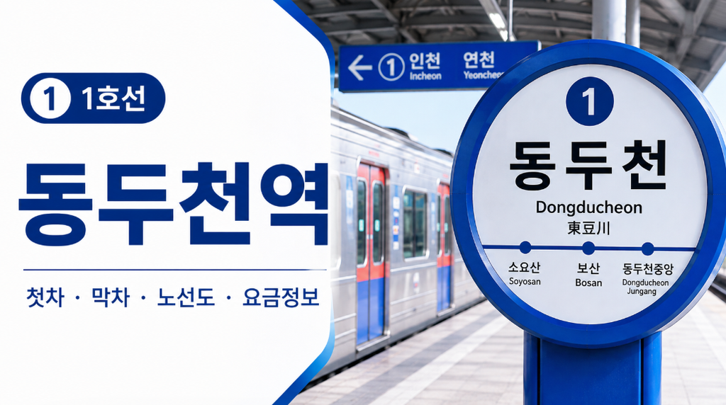 수도권 1호선 썸네일
