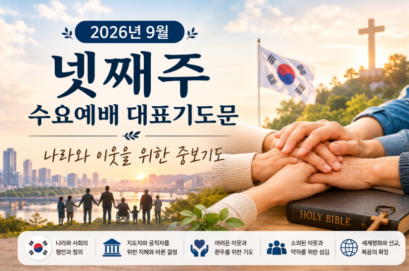 수요예배 대표기도문 대표 이미지 