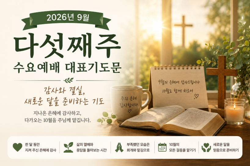 수요예배 대표기도문 대표이미지 