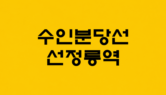 수인분당선 선정릉역 대표 이미지 