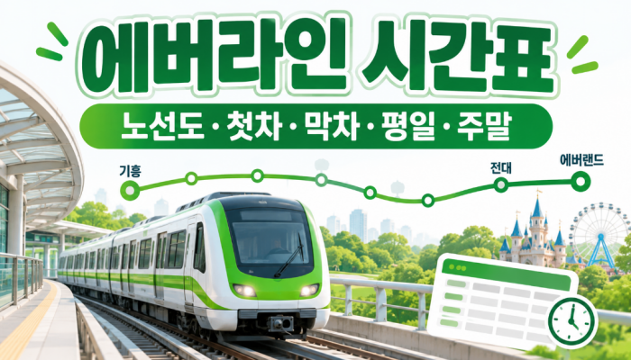 에버라인 대표 이미지