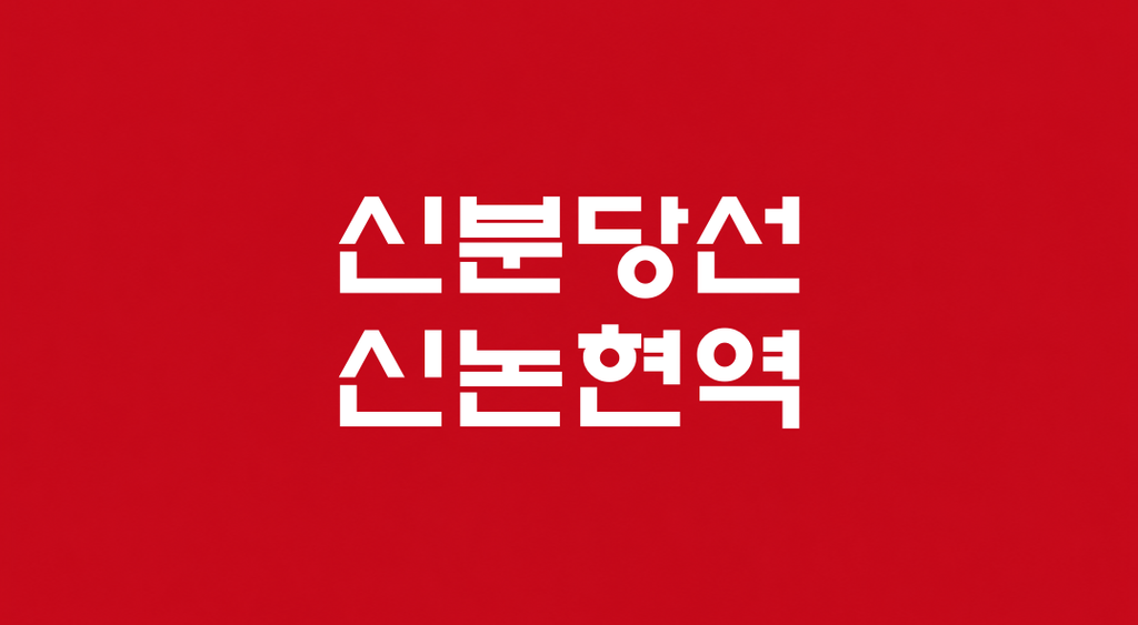 신분당선 신논현역 대표 이미지