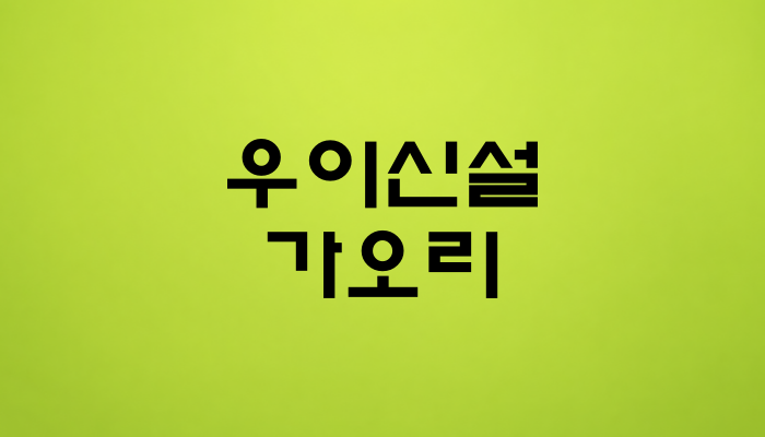 우이신설선 가오리역 대표 이미지 