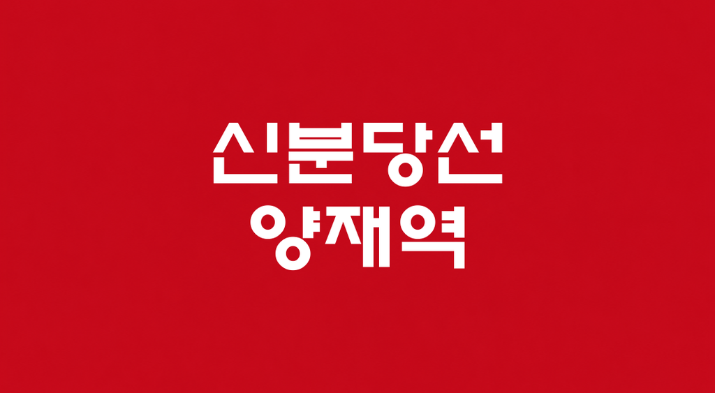 신분당선 양재역 대표 이미지 