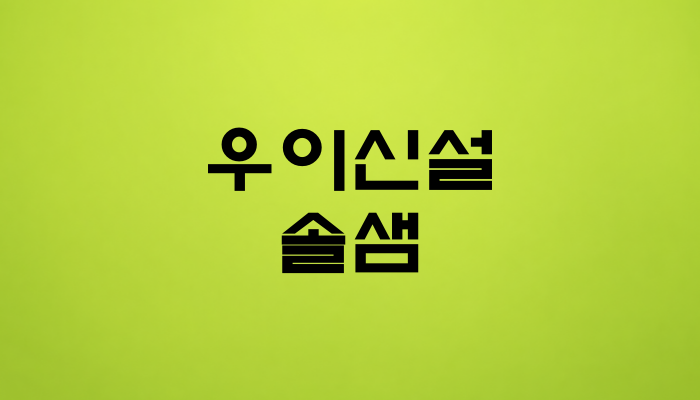 우이신설선 솔샘역 대표 이미지 